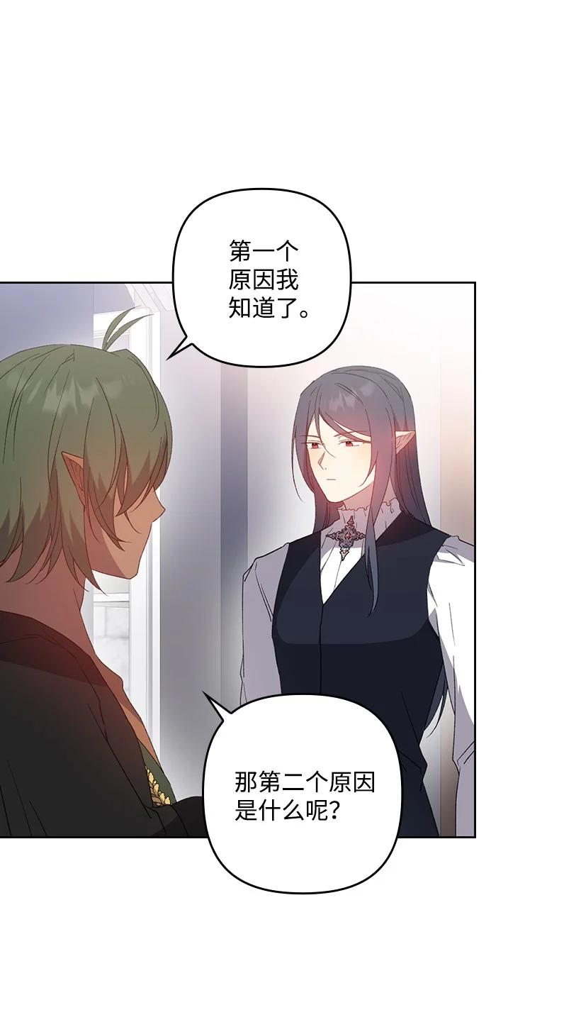 《王的贡女》番外32 留下他的理由 第72页