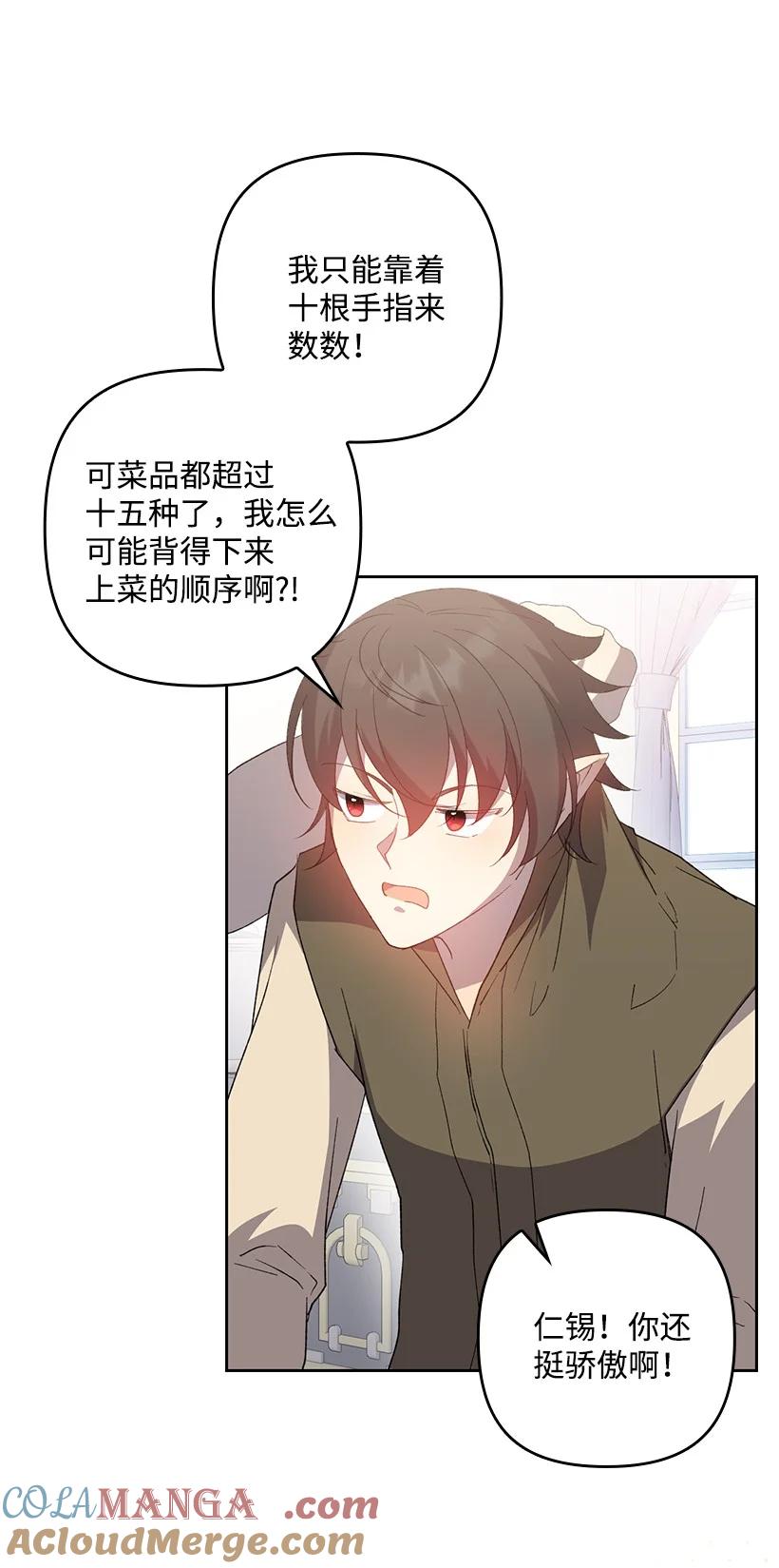 《王的贡女》番外33 锁定嫌疑人 第4页