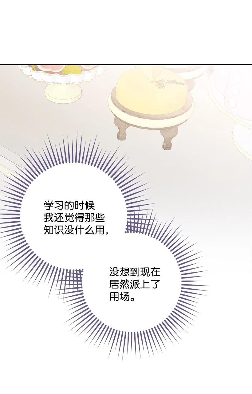 《王的贡女》番外33 锁定嫌疑人 第8页