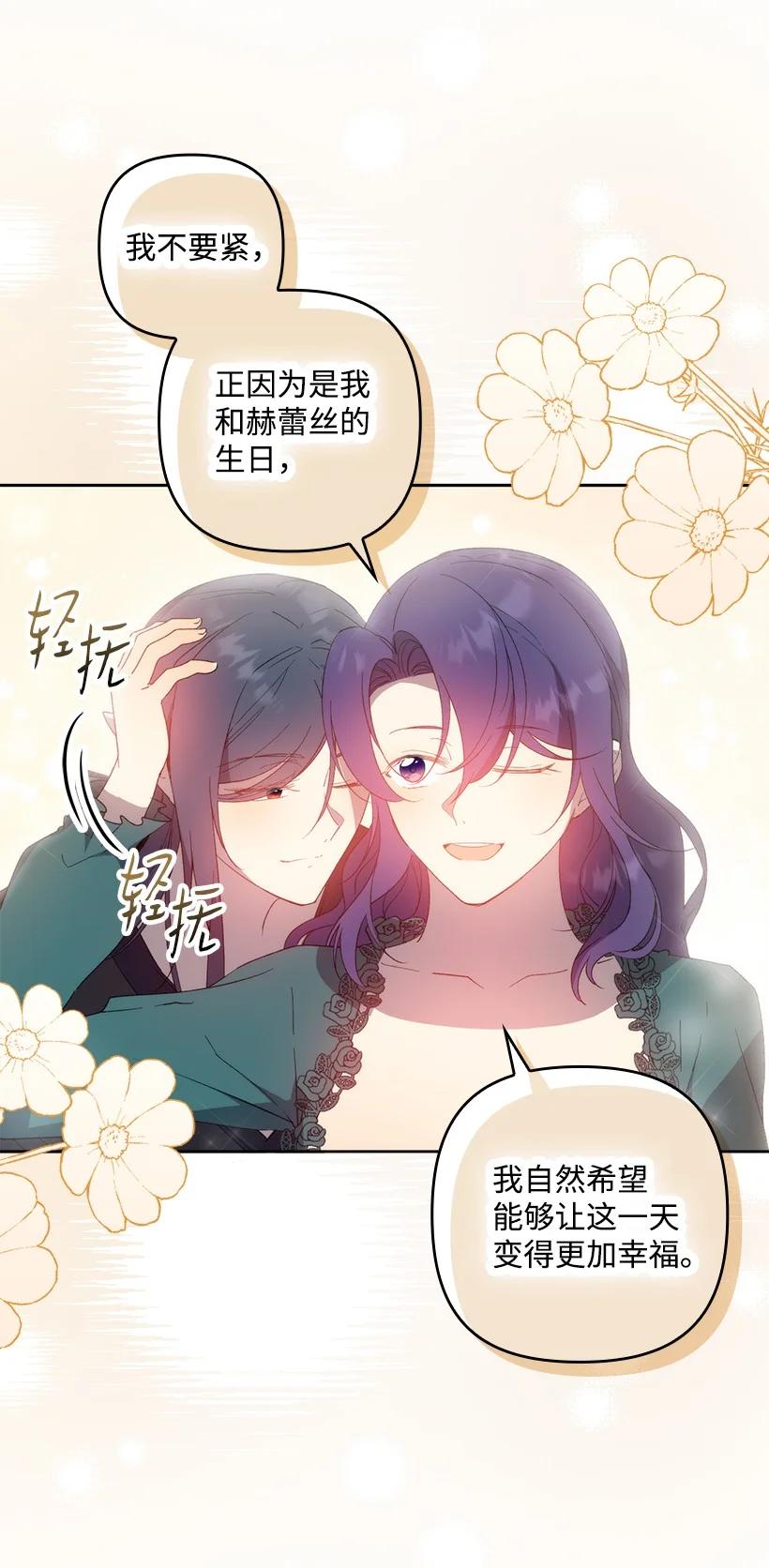 《王的贡女》番外33 锁定嫌疑人 第53页
