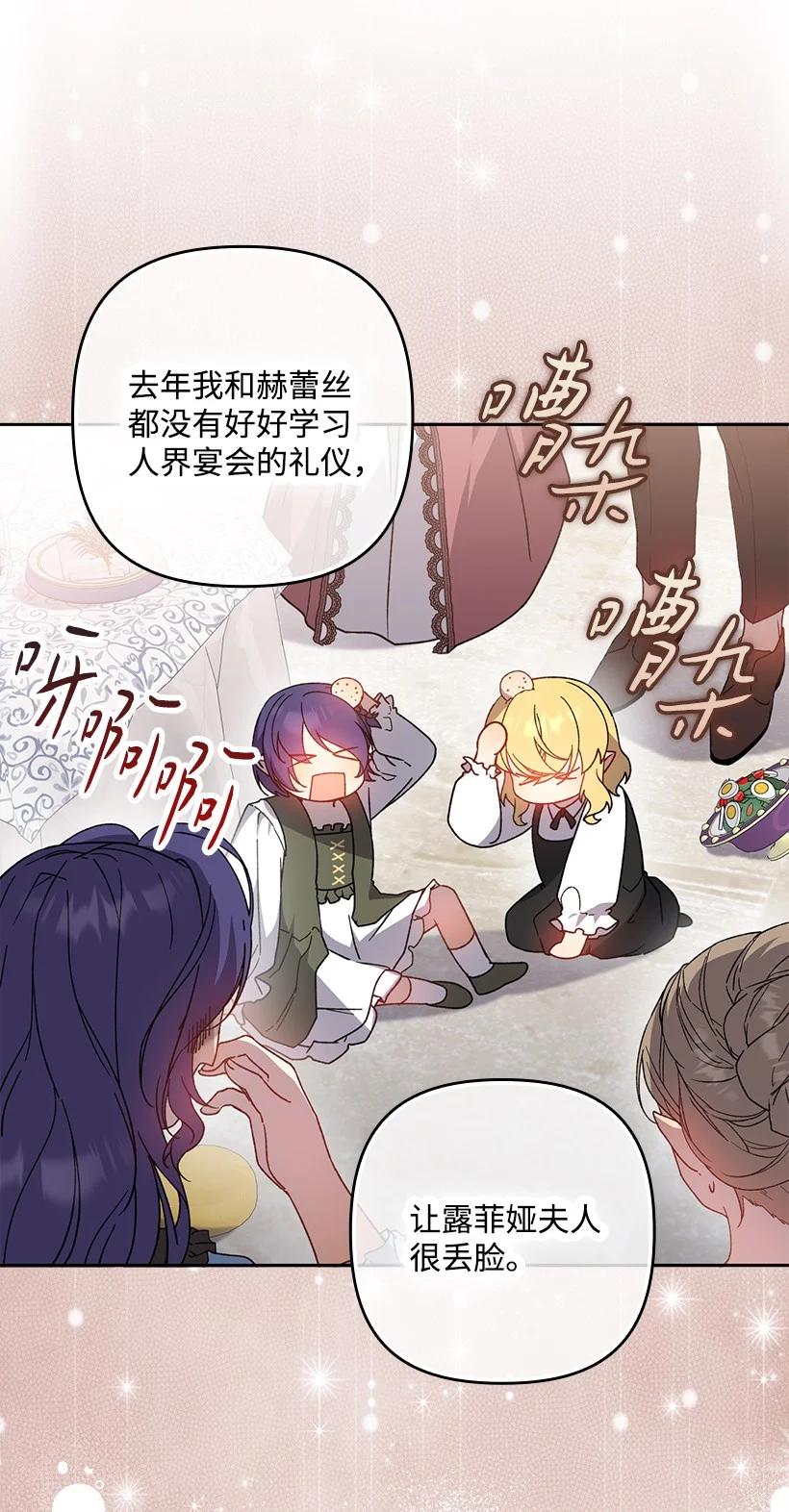 《王的贡女》番外34 她的心声 第50页