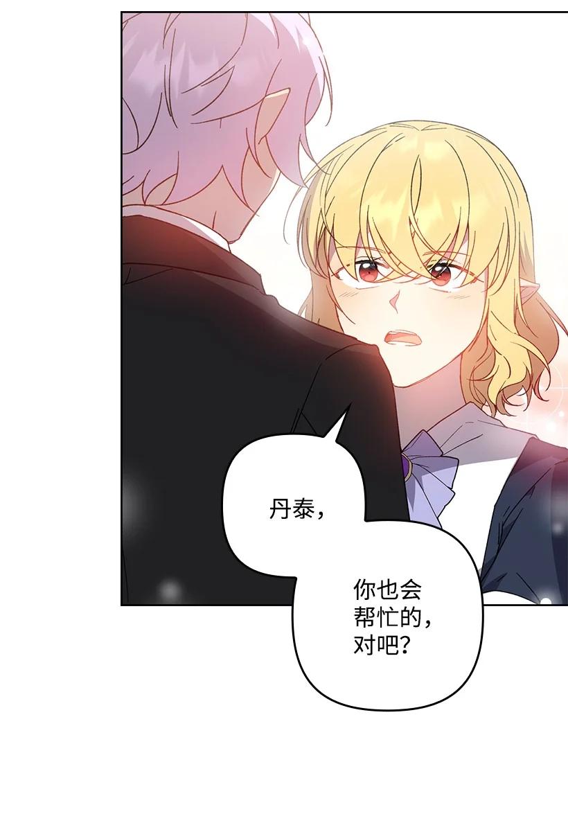 《王的贡女》番外34 她的心声 第74页