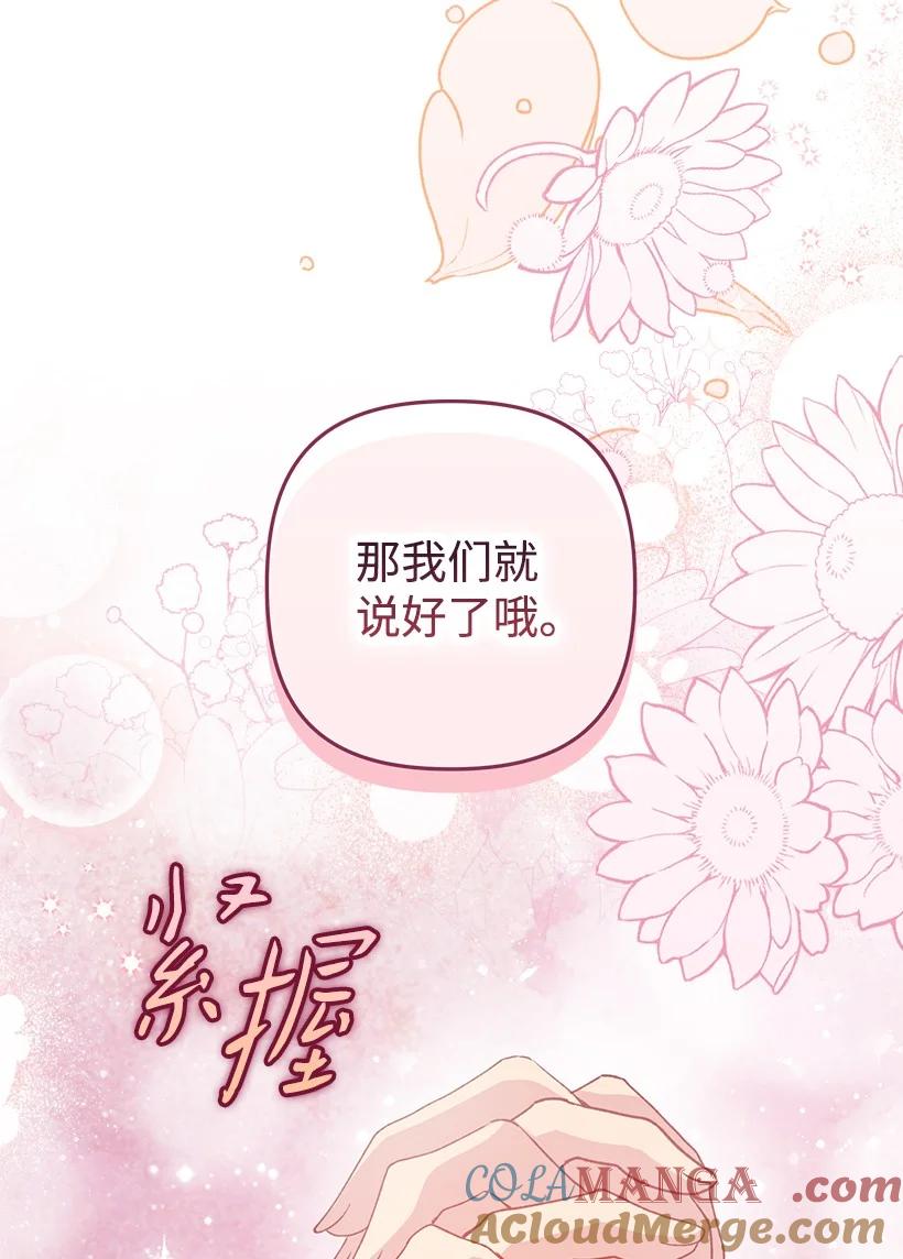 《王的贡女》番外34 她的心声 第76页