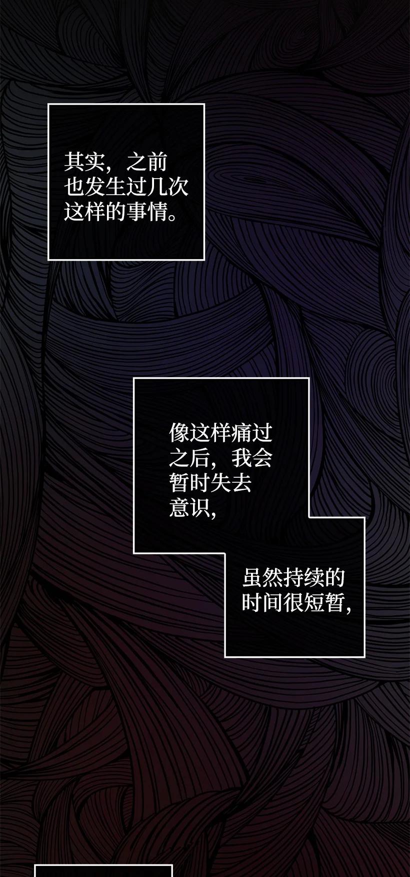 《王的贡女》番外34 她的心声 第33页