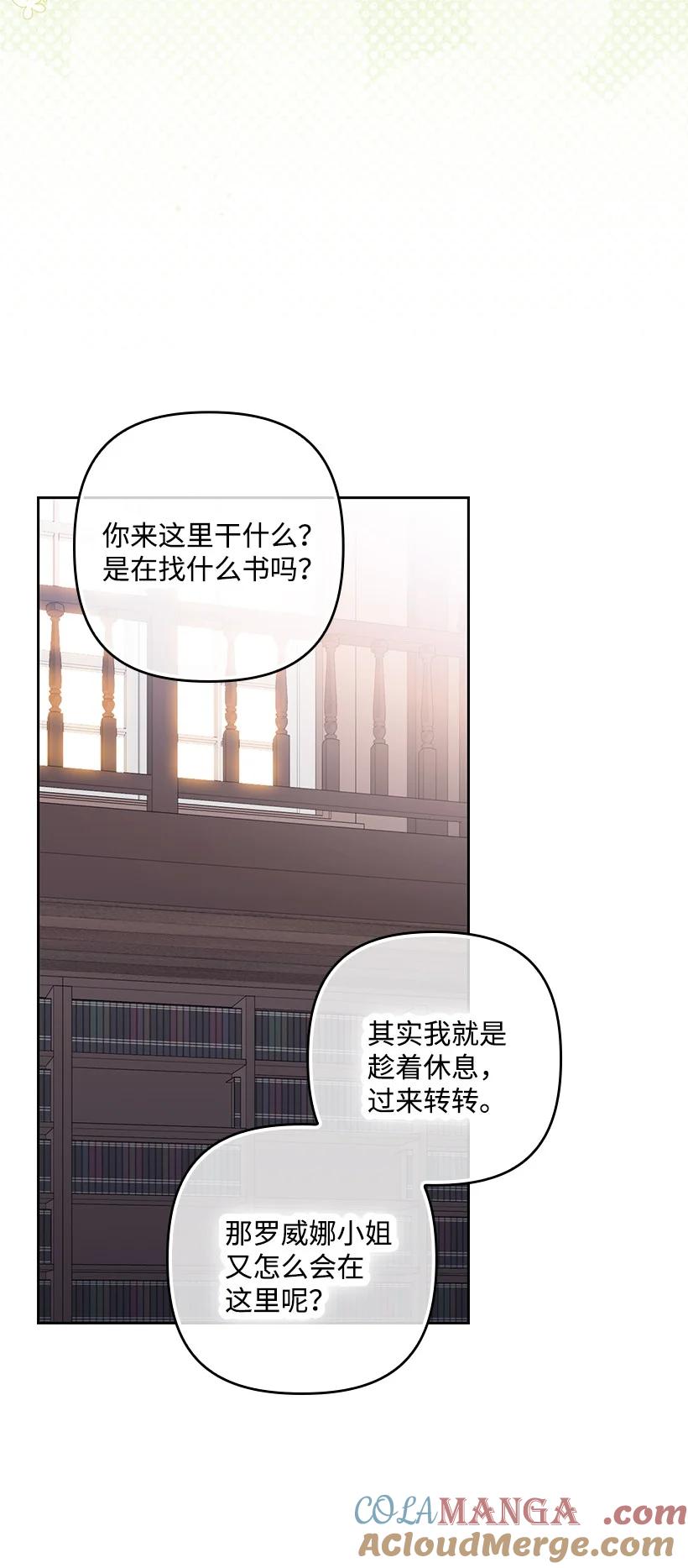《王的贡女》番外34 她的心声 第46页