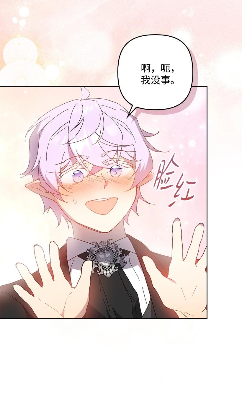 《王的贡女》番外34 她的心声 第44页