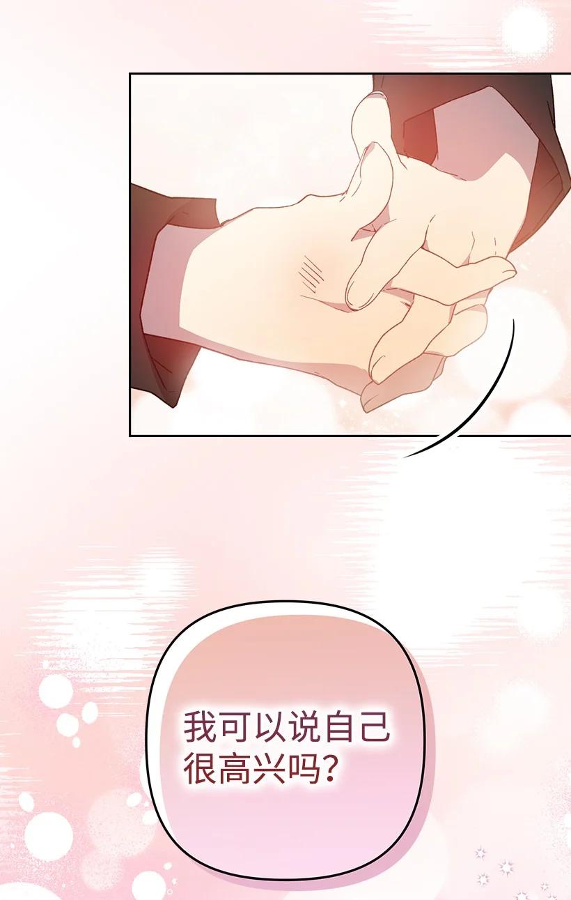 《王的贡女》番外34 她的心声 第71页