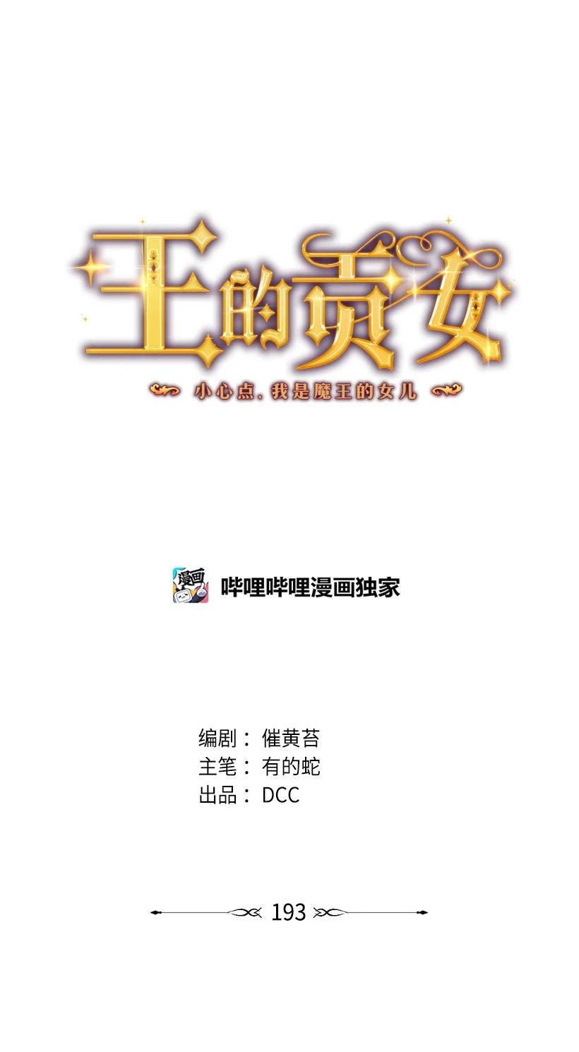 《王的贡女》番外35 死因不明 第21页