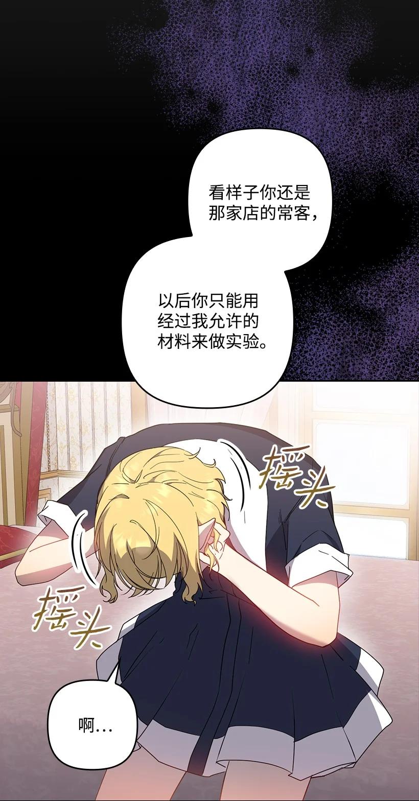 《王的贡女》番外36 你真的很自私 第48页