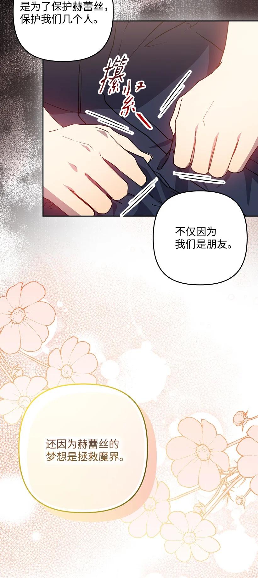《王的贡女》番外36 你真的很自私 第30页