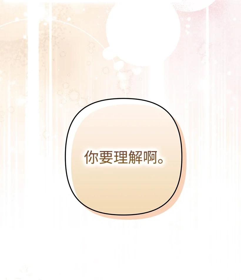 《王的贡女》番外36 你真的很自私 第54页
