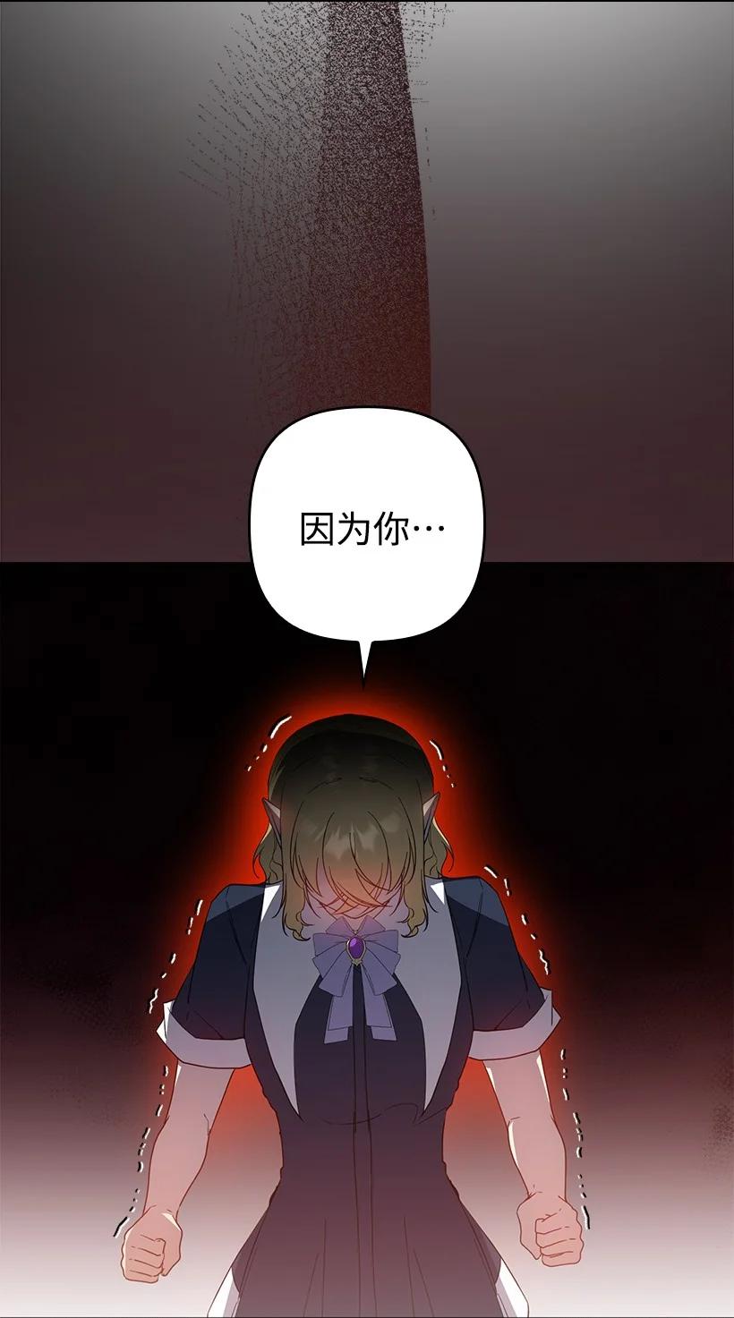 《王的贡女》番外36 你真的很自私 第66页