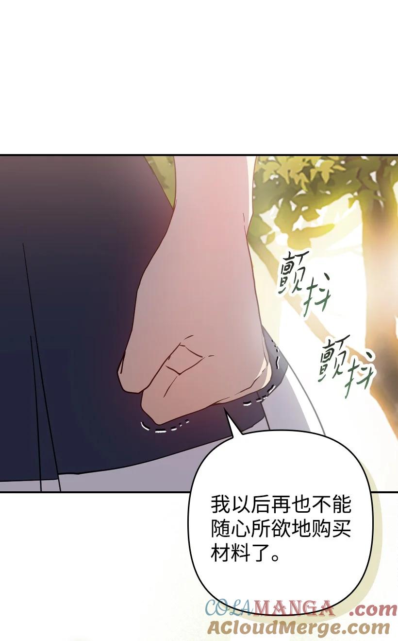 《王的贡女》番外36 你真的很自私 第64页