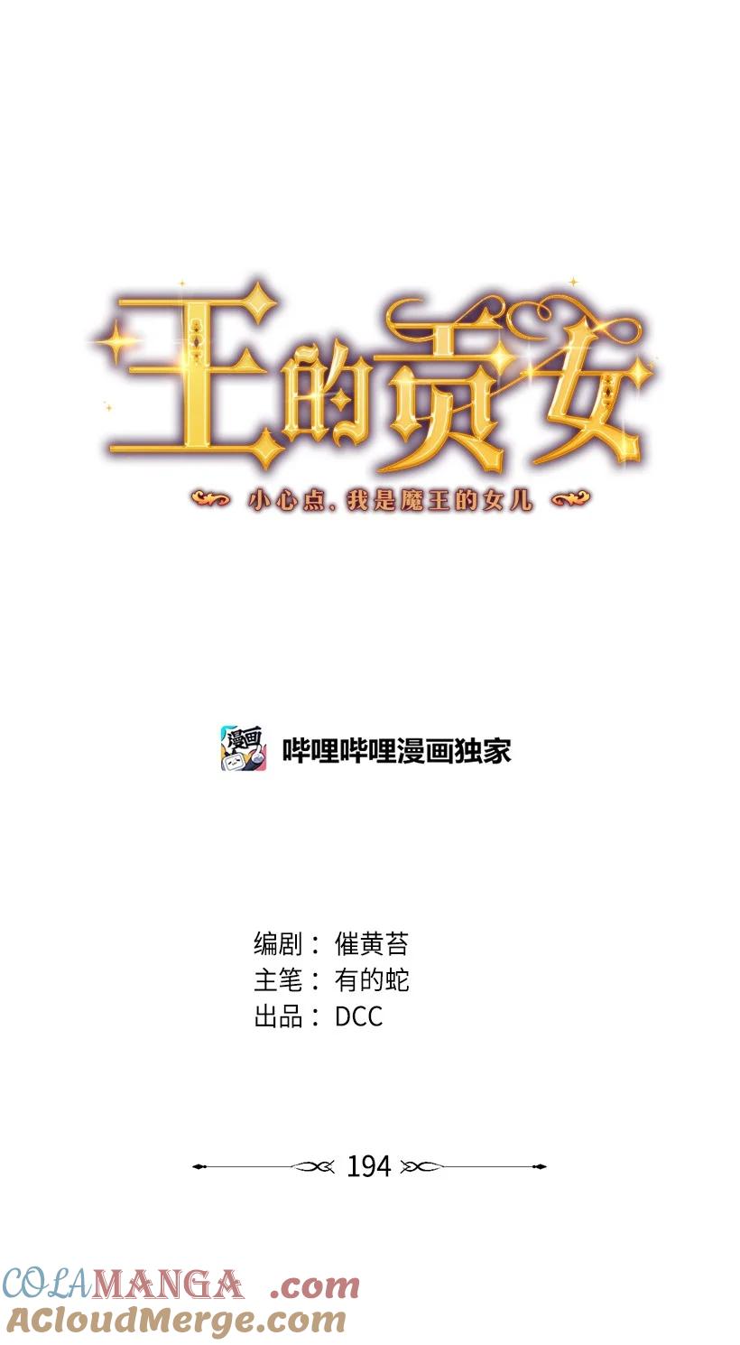 《王的贡女》番外36 你真的很自私 第10页