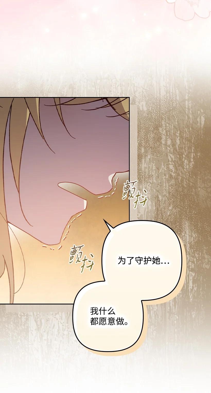 《王的贡女》番外36 你真的很自私 第32页