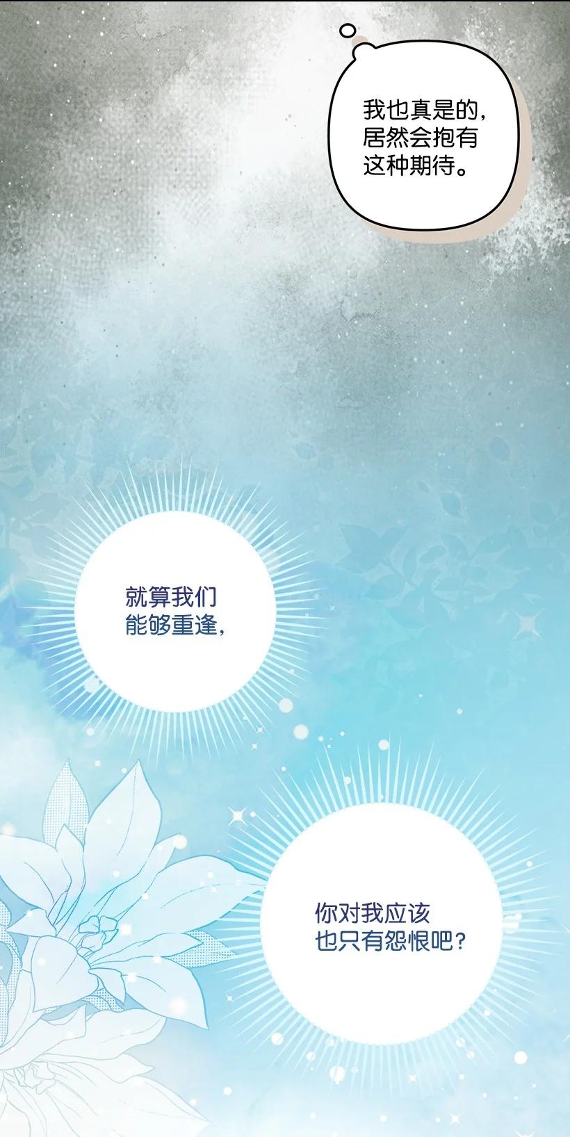 《王的贡女》番外37 时间不多了 第74页