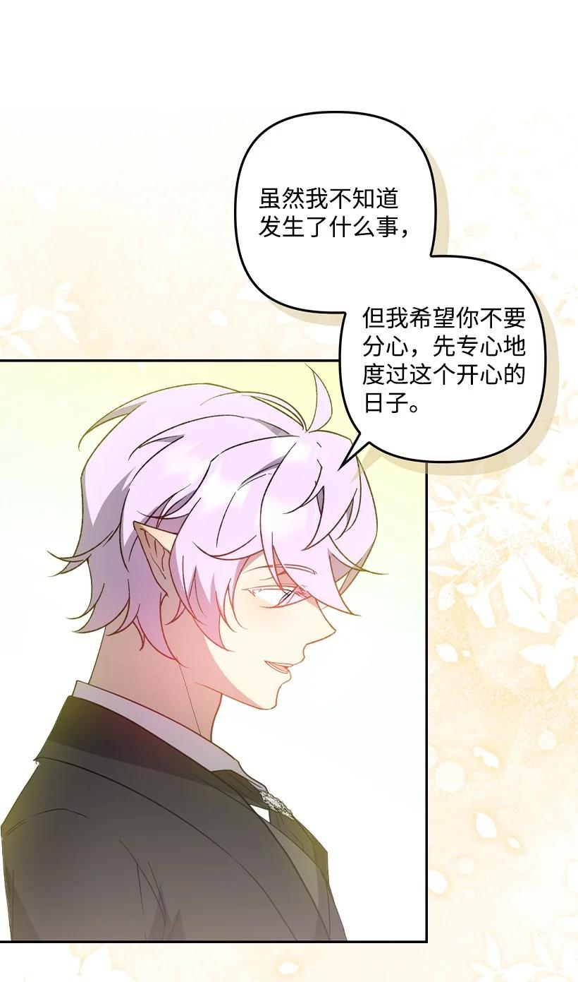 《王的贡女》番外37 时间不多了 第69页