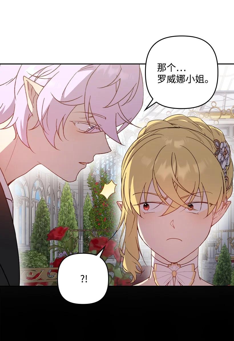 《王的贡女》番外37 时间不多了 第65页