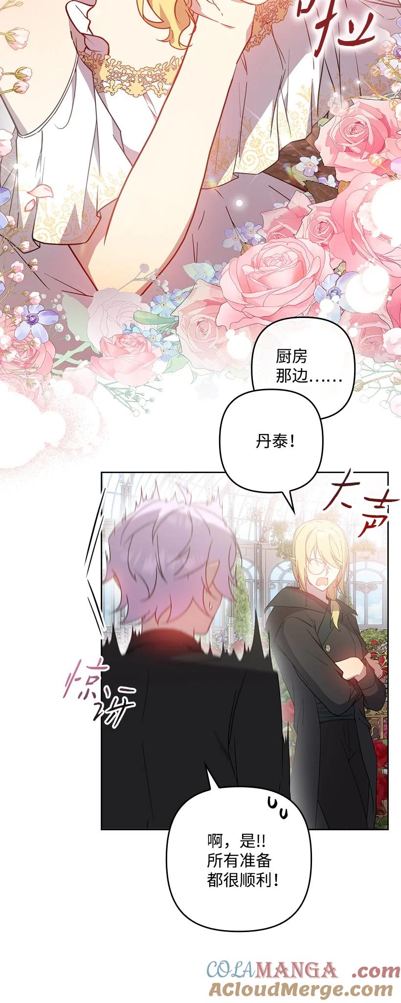 《王的贡女》番外37 时间不多了 第61页