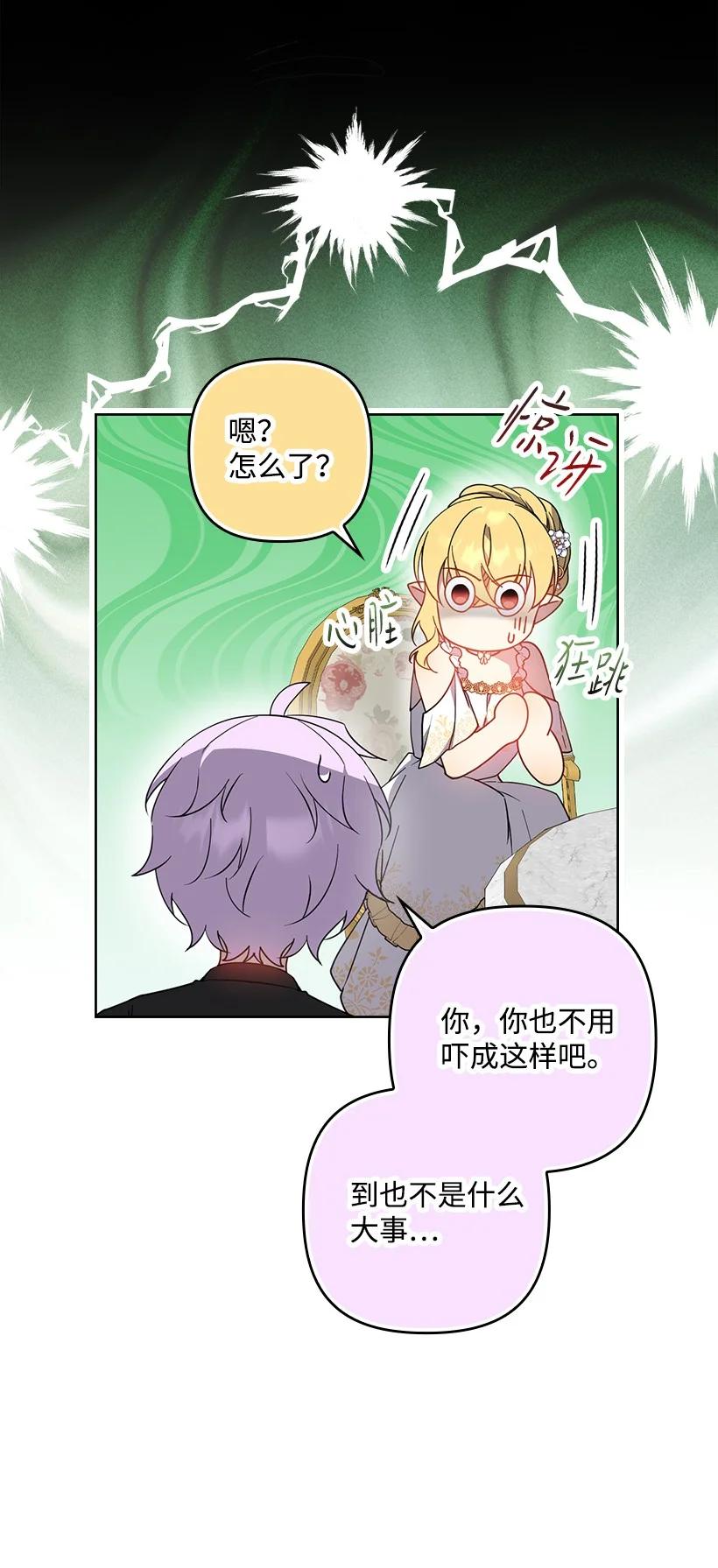 《王的贡女》番外37 时间不多了 第66页