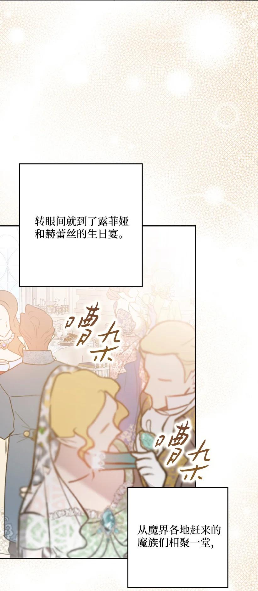 《王的贡女》番外37 时间不多了 第48页