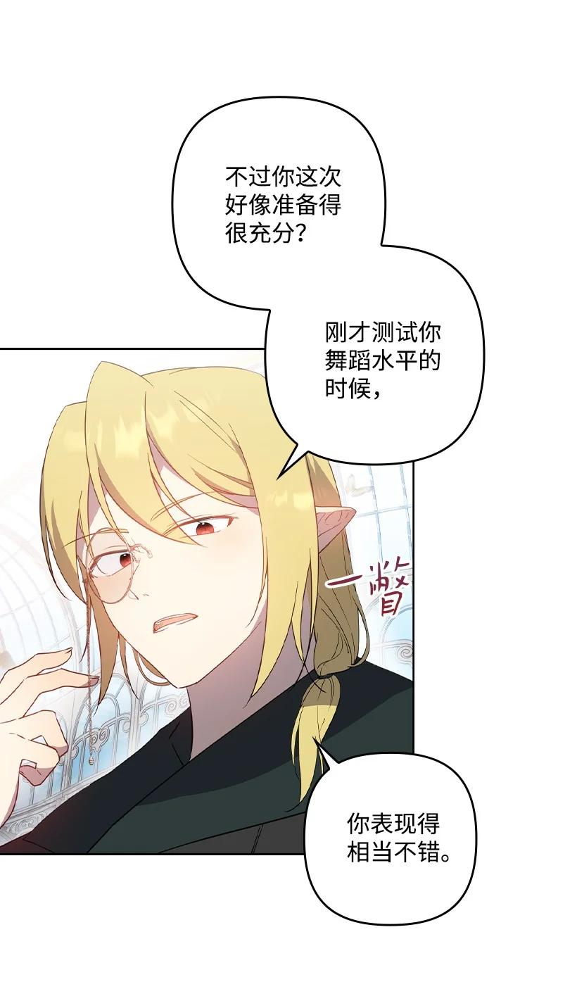 《王的贡女》番外37 时间不多了 第56页