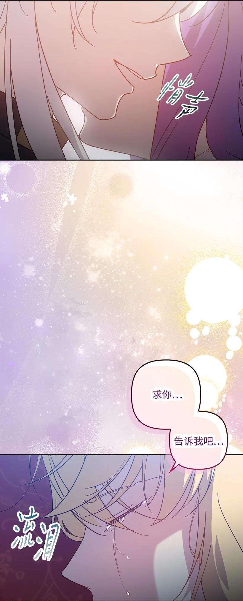《王的贡女》番外37 时间不多了 第44页