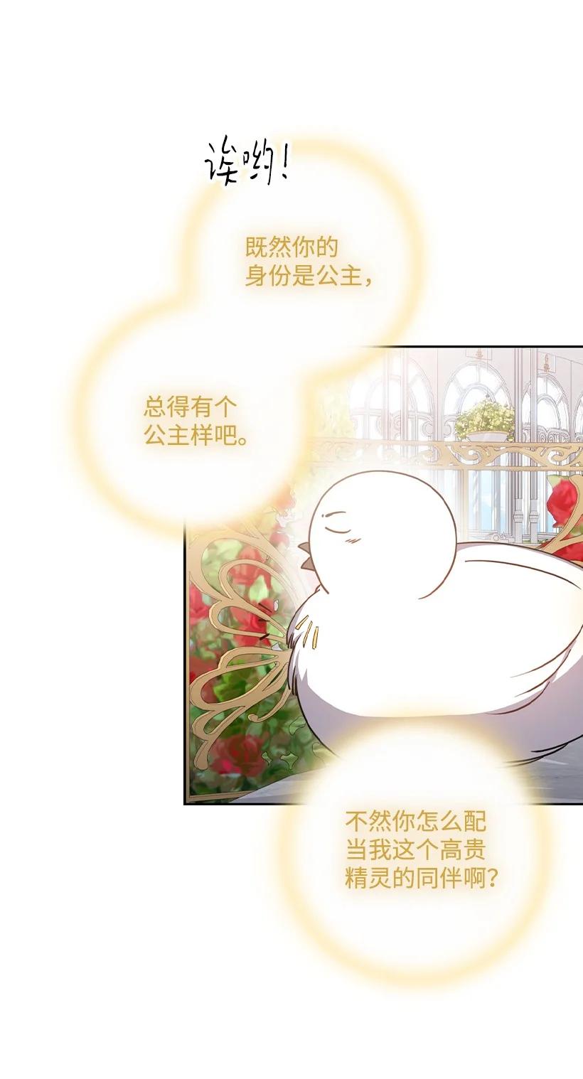 《王的贡女》番外37 时间不多了 第53页