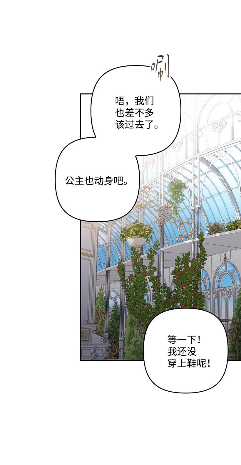 《王的贡女》番外37 时间不多了 第63页