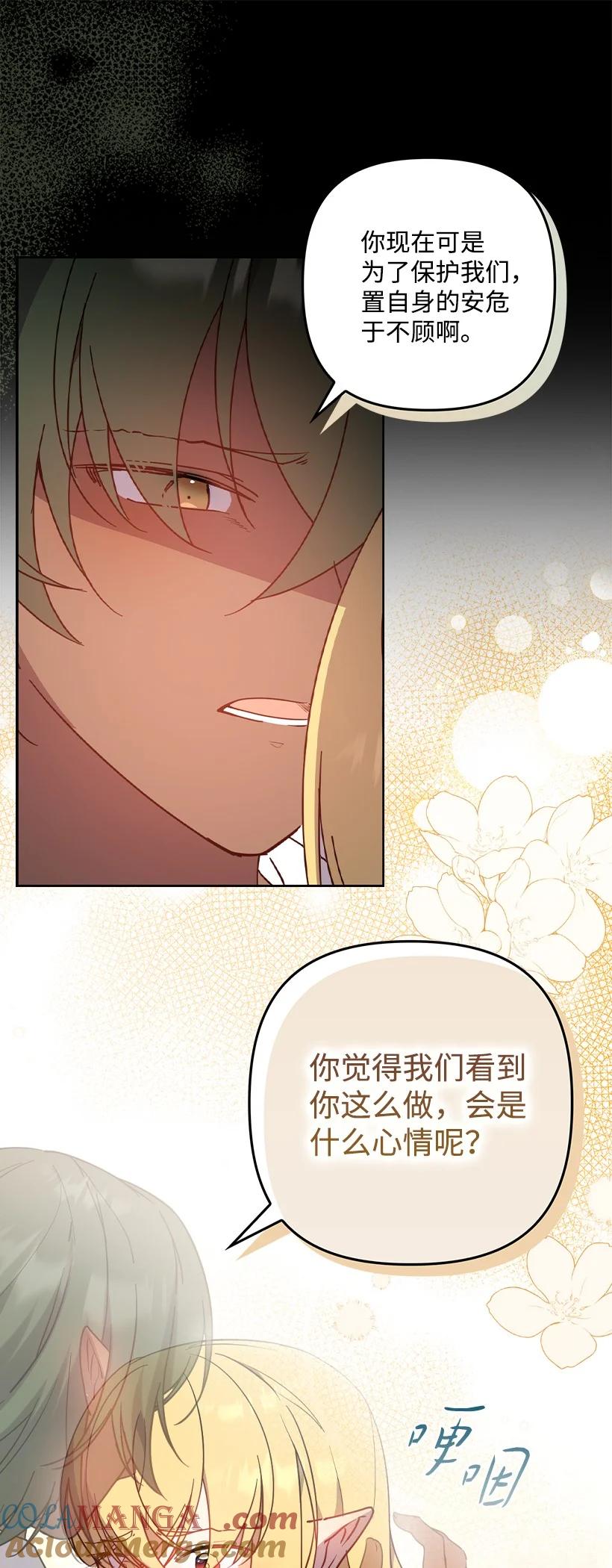 《王的贡女》番外37 时间不多了 第16页