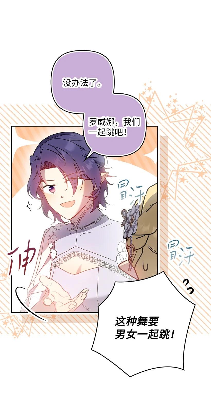 《王的贡女》番外38 宴会开始 第20页
