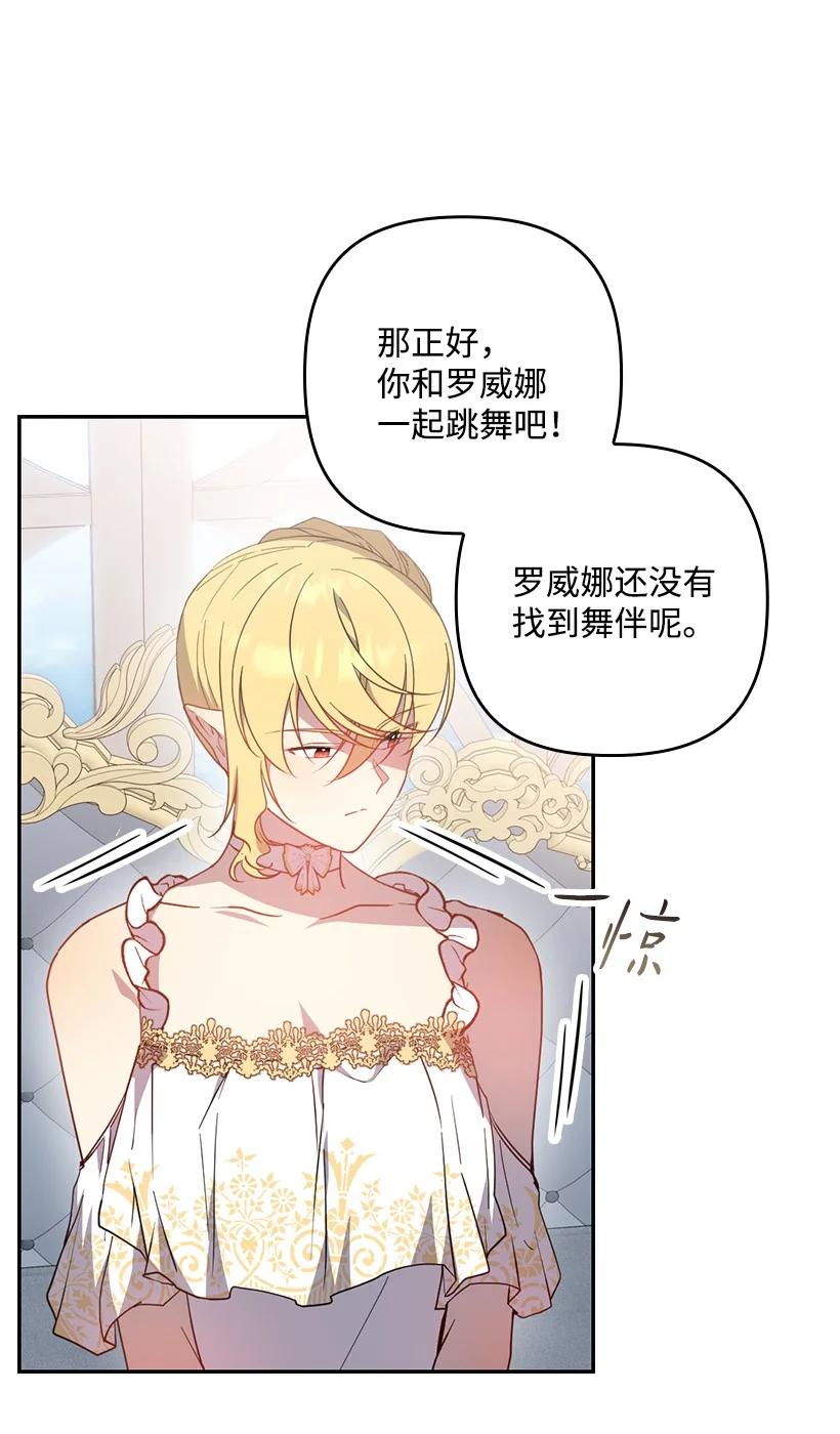 《王的贡女》番外38 宴会开始 第32页