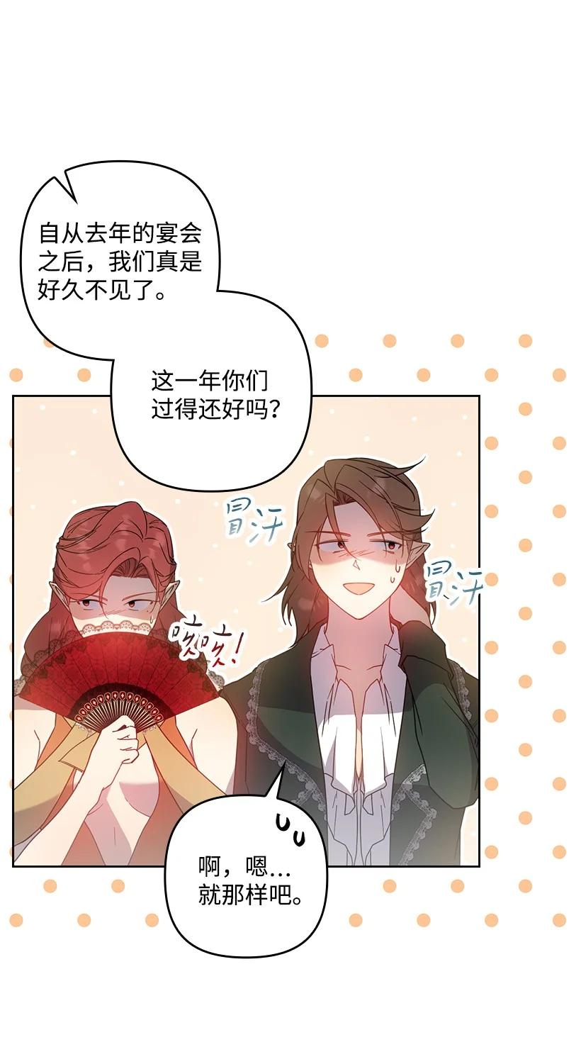 《王的贡女》番外38 宴会开始 第11页