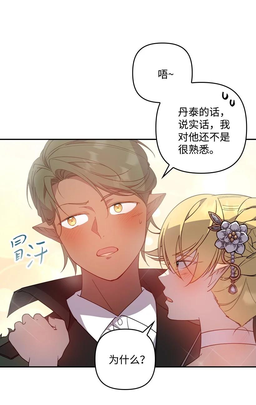 《王的贡女》番外38 宴会开始 第61页
