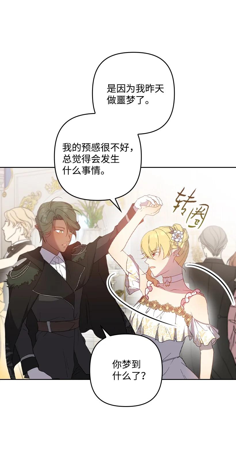 《王的贡女》番外38 宴会开始 第40页