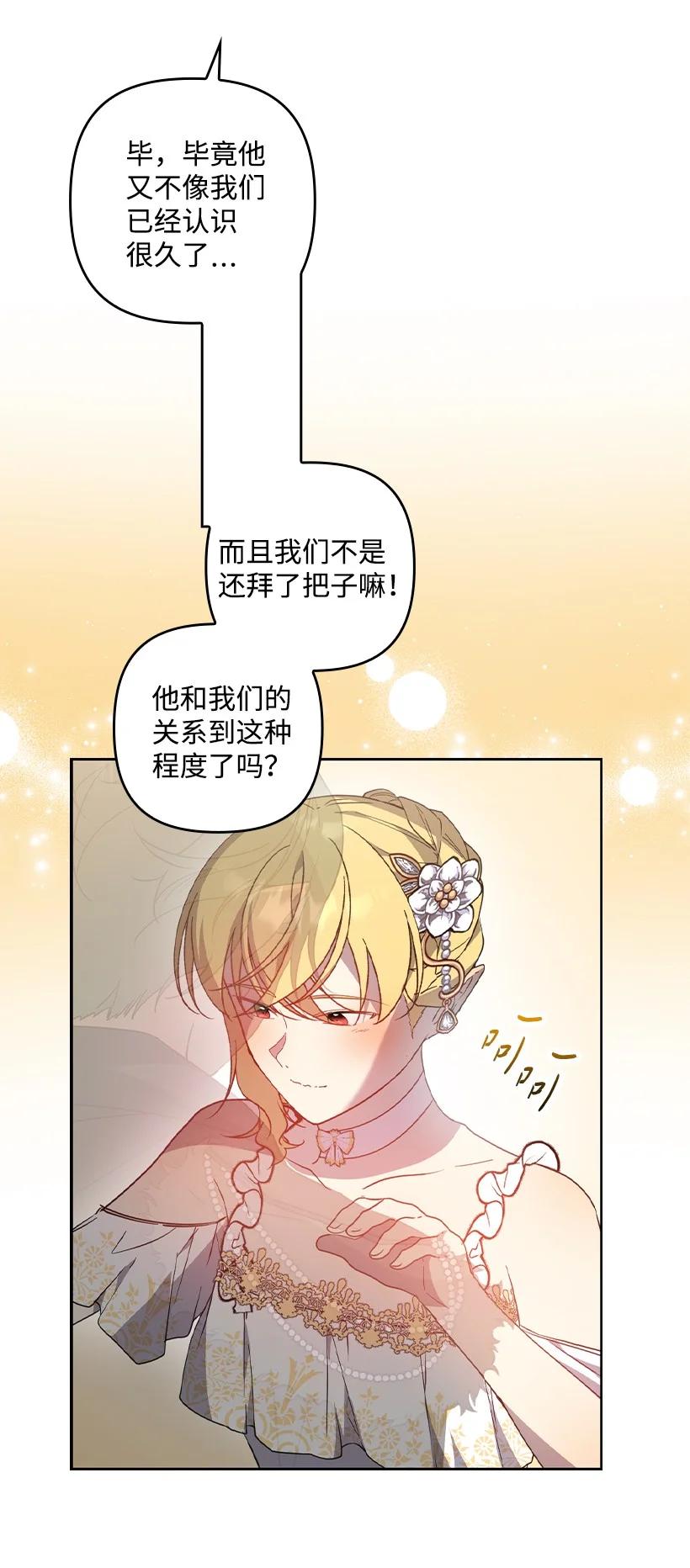 《王的贡女》番外38 宴会开始 第62页