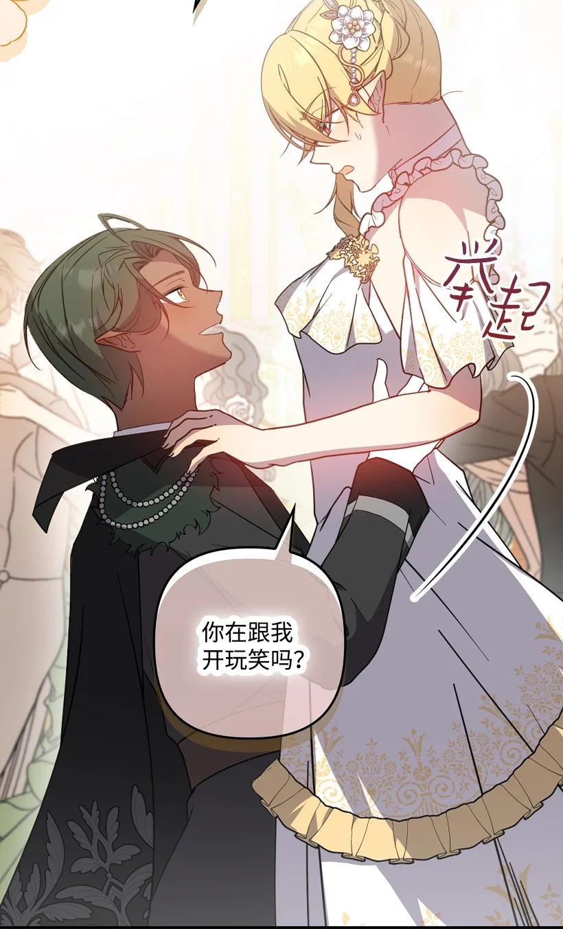 《王的贡女》番外38 宴会开始 第55页