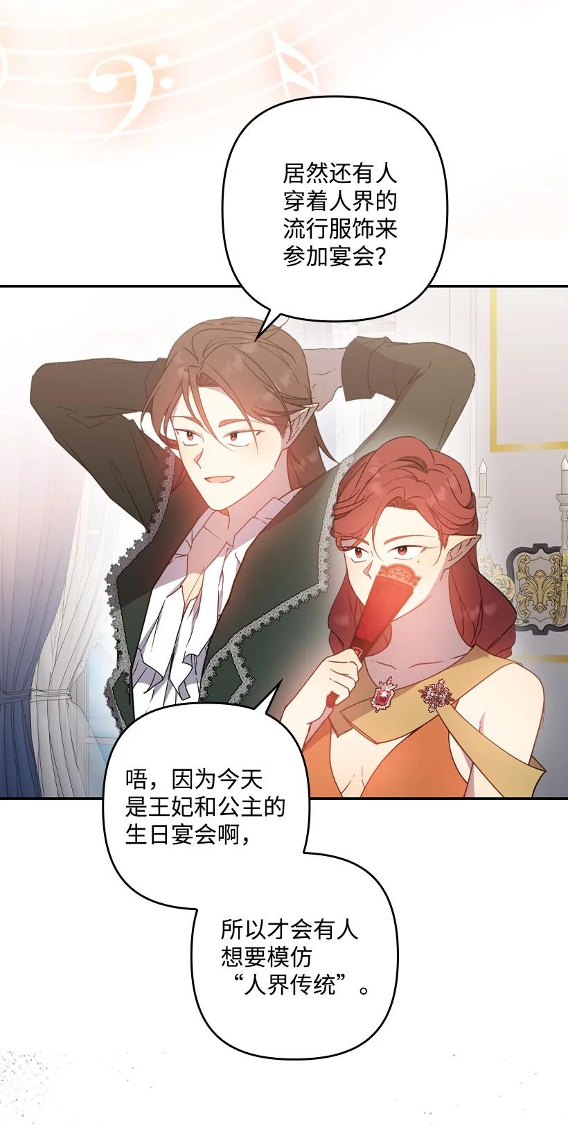 《王的贡女》番外38 宴会开始 第2页