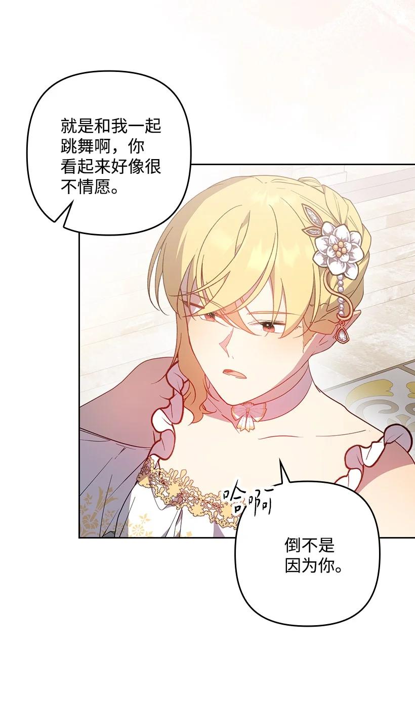 《王的贡女》番外38 宴会开始 第38页