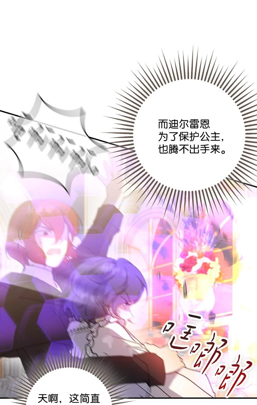 《王的贡女》番外39 地狱修罗场 第60页