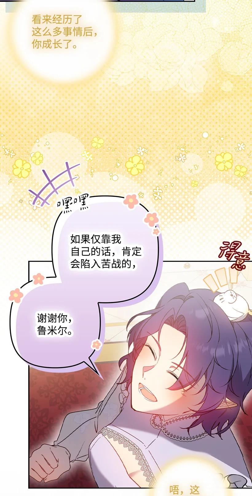 《王的贡女》番外40 来自深渊 第65页