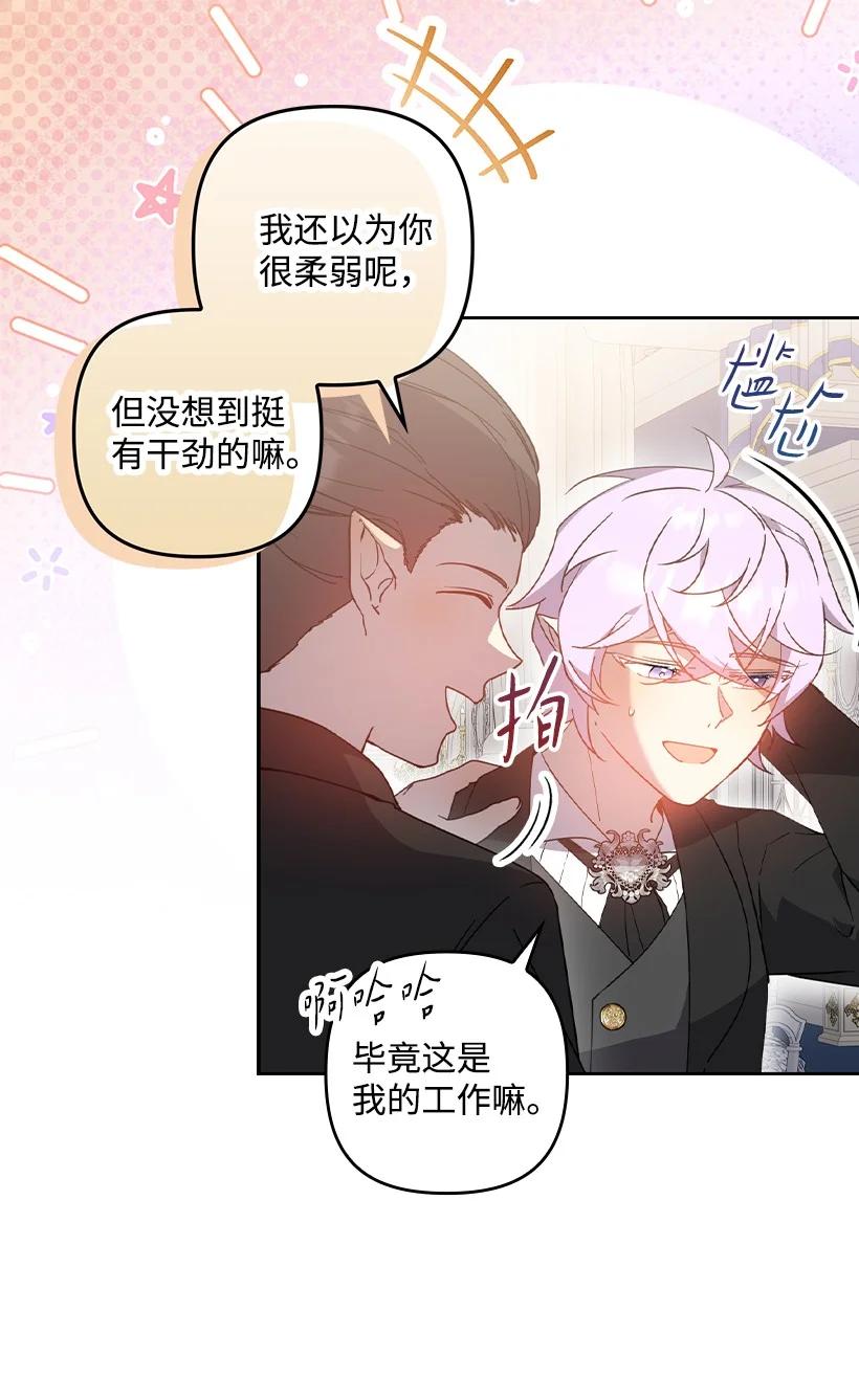 《王的贡女》番外40 来自深渊 第3页