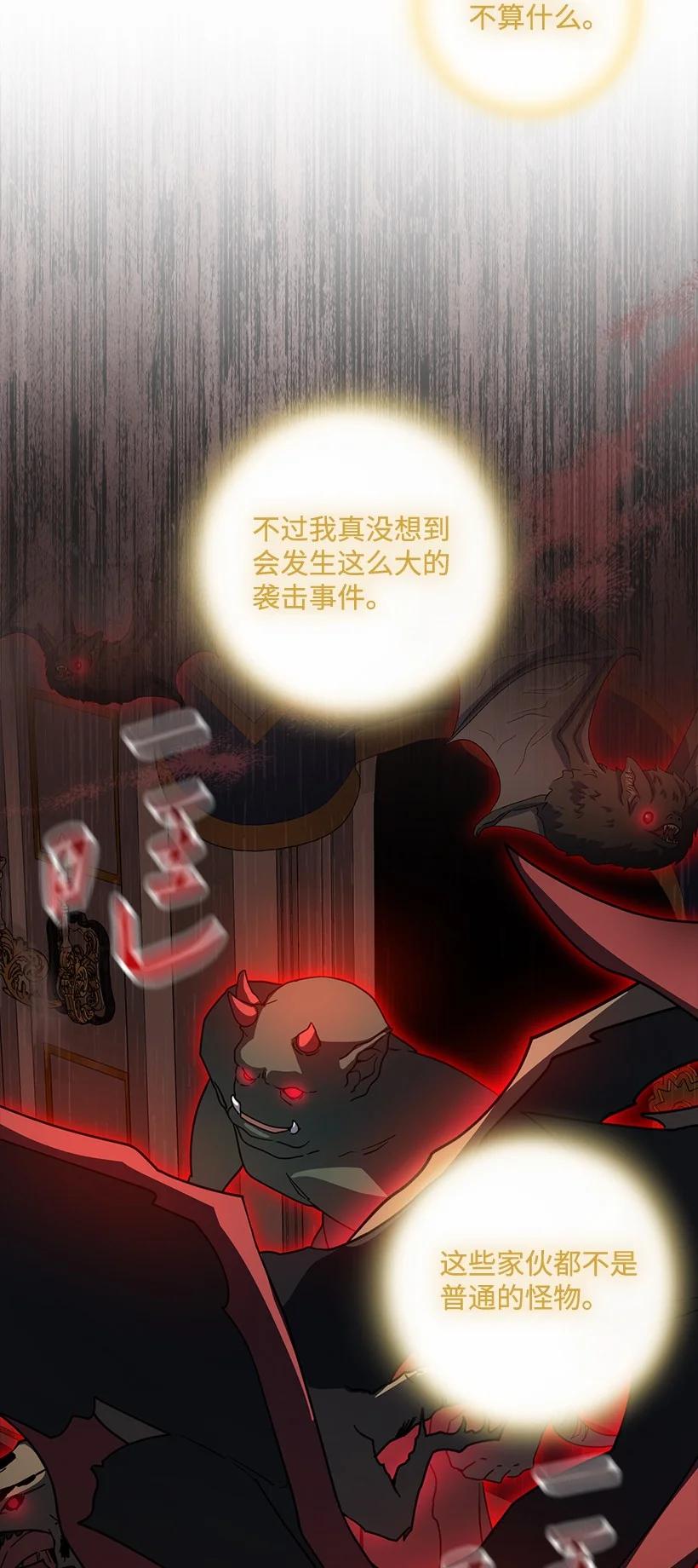 《王的贡女》番外40 来自深渊 第66页