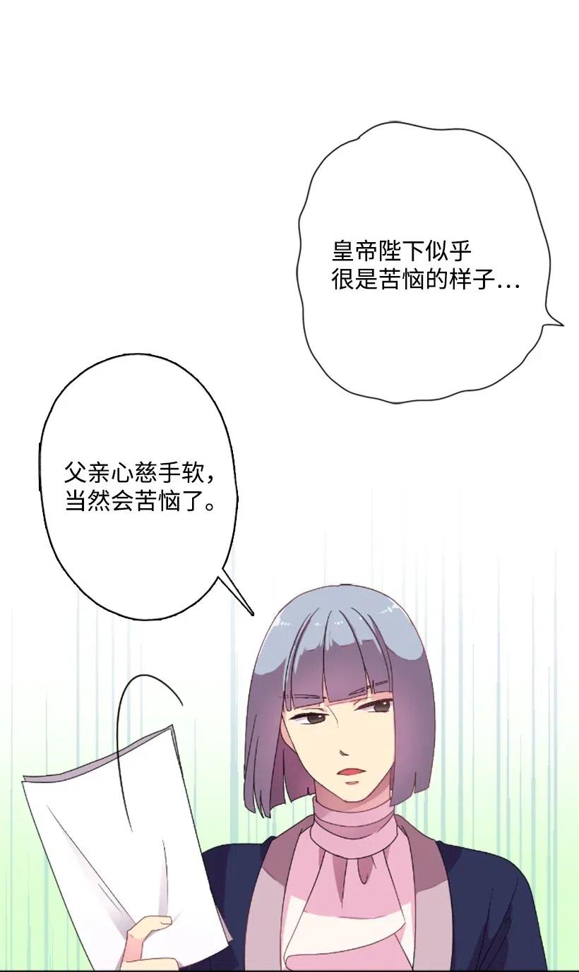 《王的贡女》1 魔王的贡品 第32页