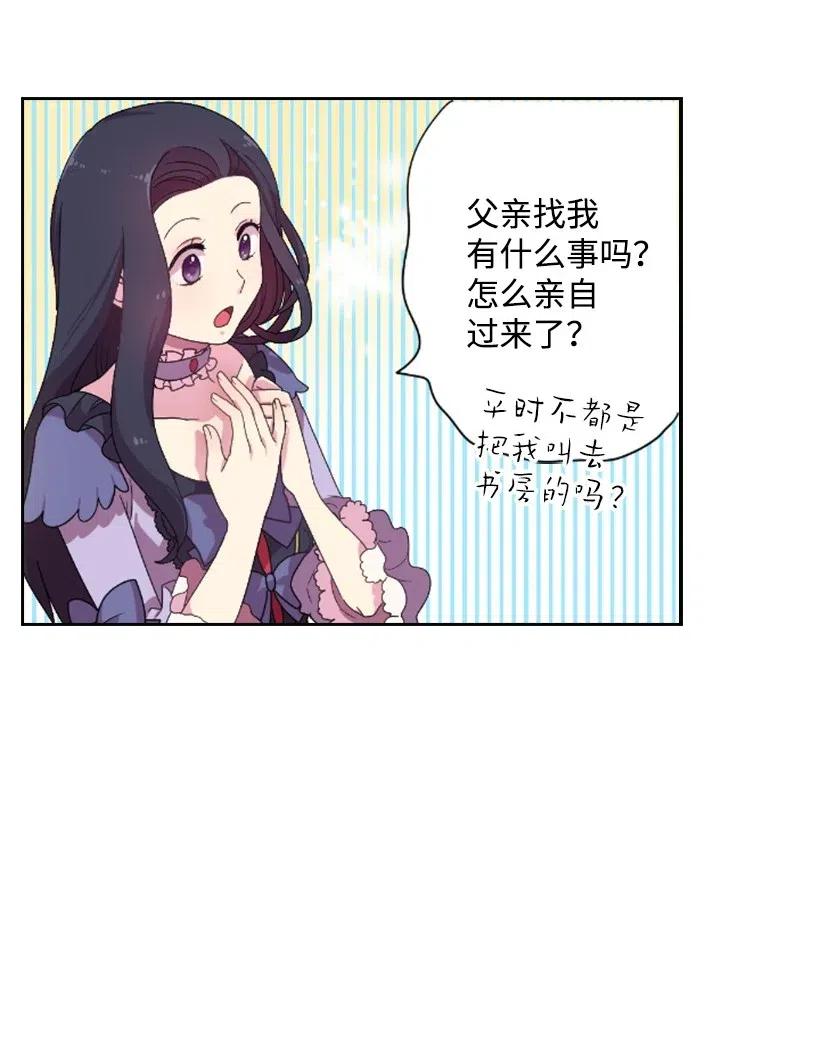 《王的贡女》1 魔王的贡品 第24页