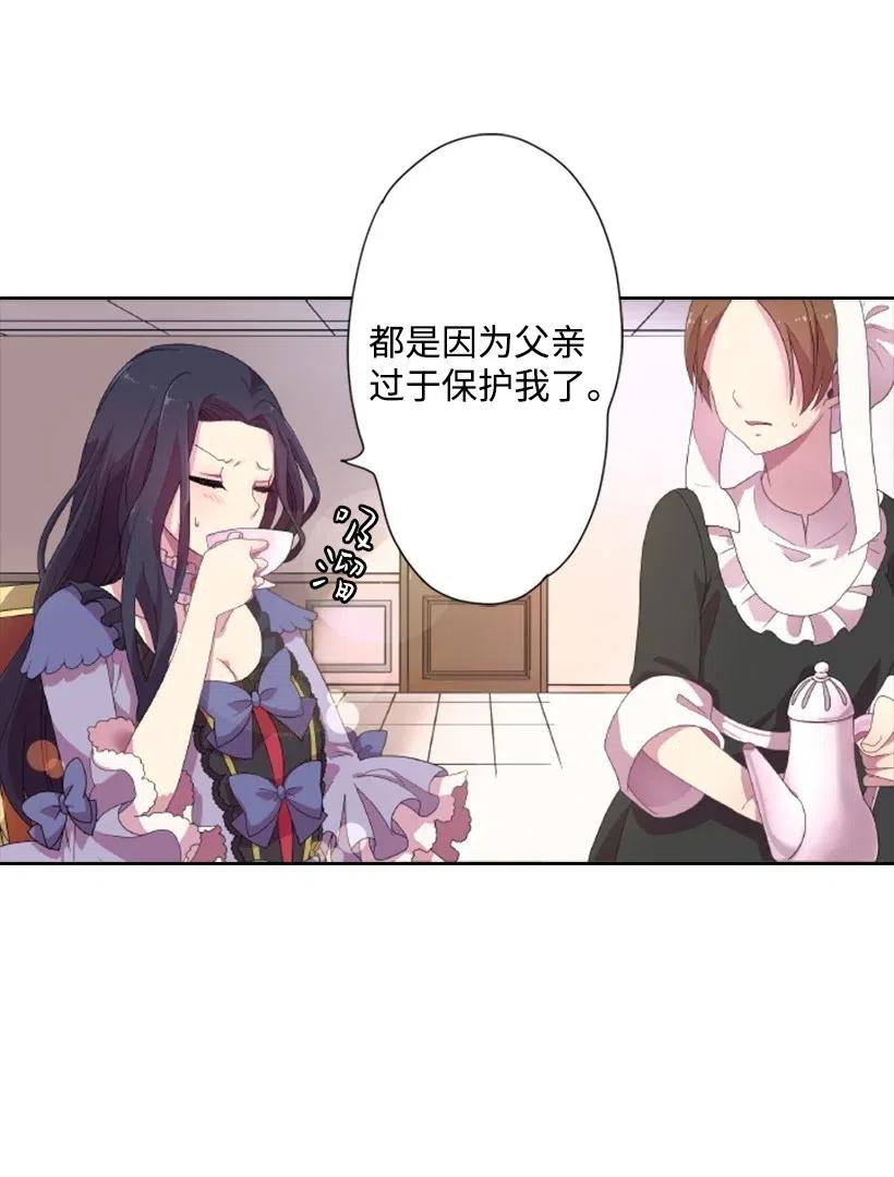 《王的贡女》1 魔王的贡品 第21页