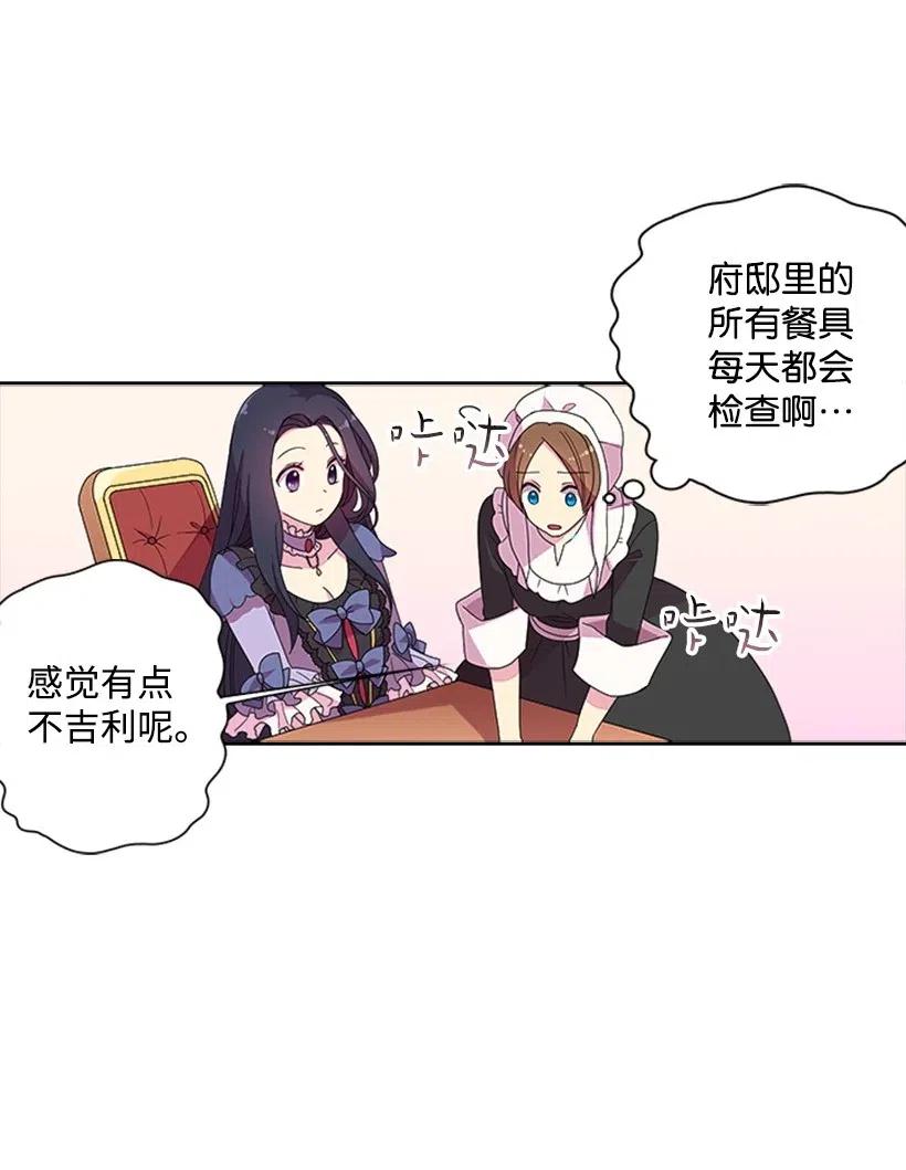 《王的贡女》1 魔王的贡品 第16页