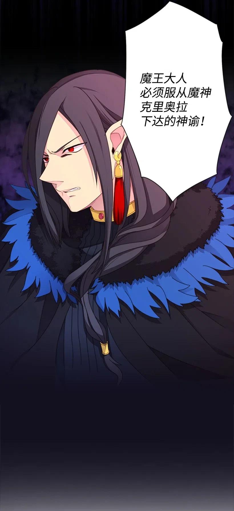 《王的贡女》1 魔王的贡品 第9页