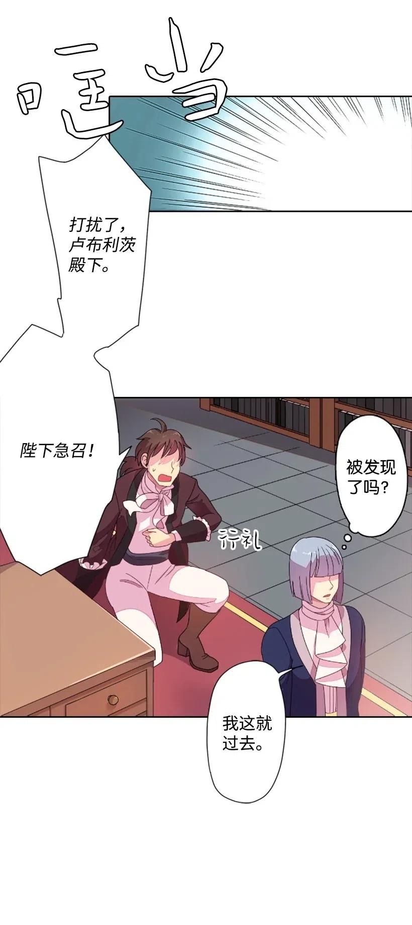 《王的贡女》1 魔王的贡品 第48页