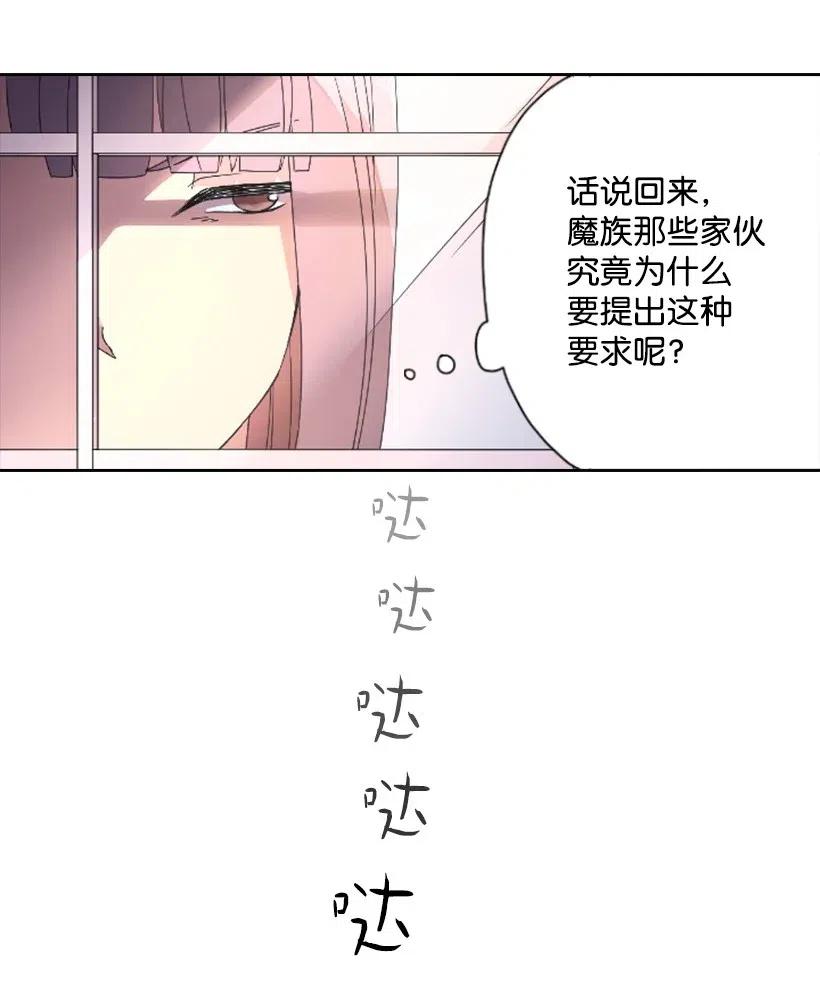 《王的贡女》1 魔王的贡品 第47页